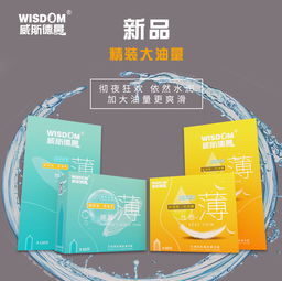 威斯德曼（Wisdom）大油量系列避孕套 新品上市，重新定義舒適體驗