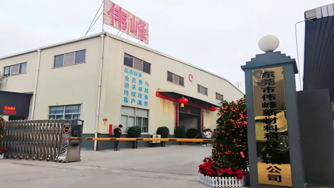 偉峰新材料攜手遠大方略啟動《人力資源系統》咨詢項目 開啟新材料行業人才管理新篇章
