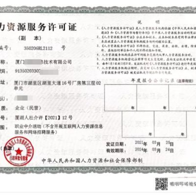 力嘉咨詢?nèi)肆Y源許可證,海淀申報勞務(wù)派遣經(jīng)營許可證的流程